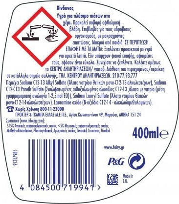 Fairy Υγρό Πιάτων 400ml Lemon