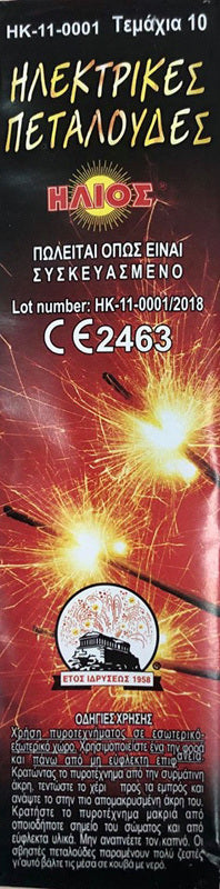 Πυροτέχνημα τούρτας 10τμχ. Πεταλούδες 18εκ.