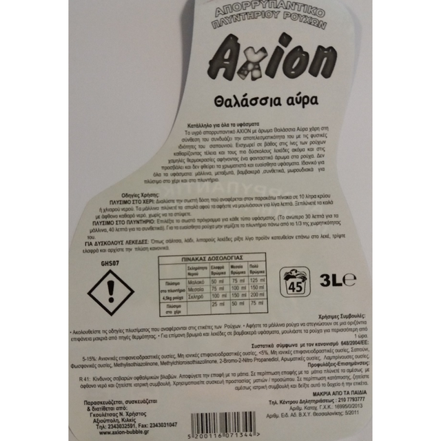 Axion 3lit Υγρό Απορρυπαντικό Ρούχων Θαλάσσια Αύρα 45 Μεζούρες