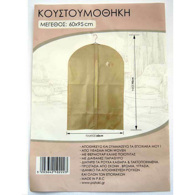 Θηκη Αποθήκευσης Κοστουμιών Υφασμάτινη 60x95cm E-0222 Sidirela