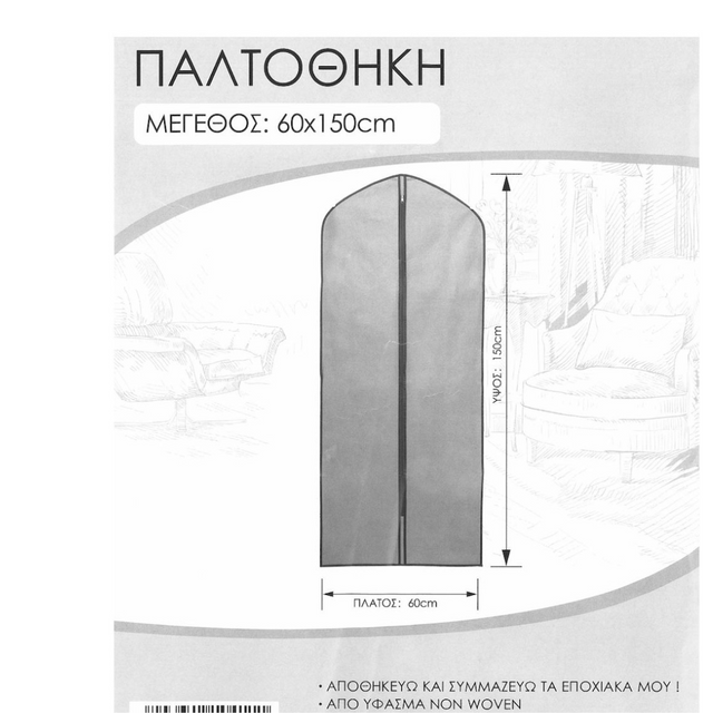 Θήκη Αποθήκευσης Παλτών Υφασμάτινη 60x150cm E-0411 Sidirela