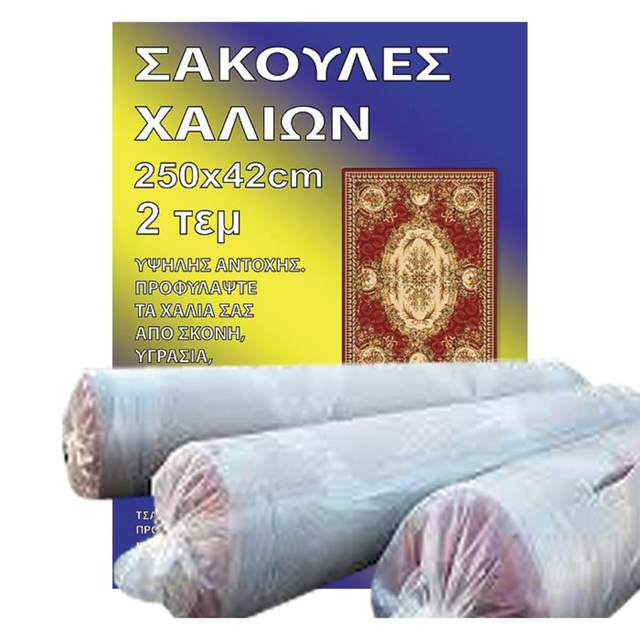 Θήκη Αποθήκευσης Χαλιών Σετ 2τμχ. 250x40cm Sidirela E-0376