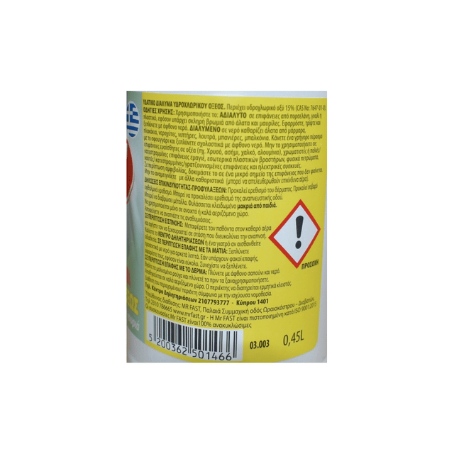 Υγρό Υδροχλωρικό Οξύ 15% Υπέρενισχυμενο 450ml Rex Hellas