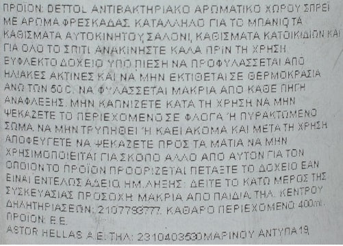 Dettol 400ml Απολυμαντικό Spray Crisp Linen Αντιβακτηριδιακό