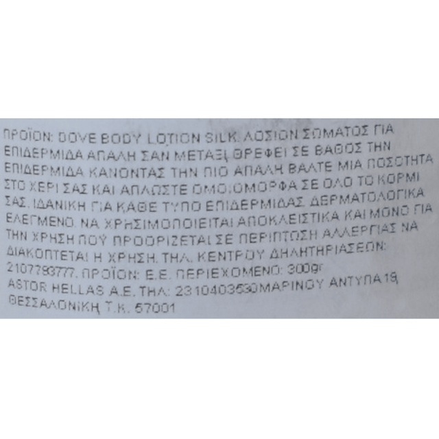 Dove Κρέμα Σώματος 250ml Body Lotion Essential για Ξηρές Επιδερμίδες