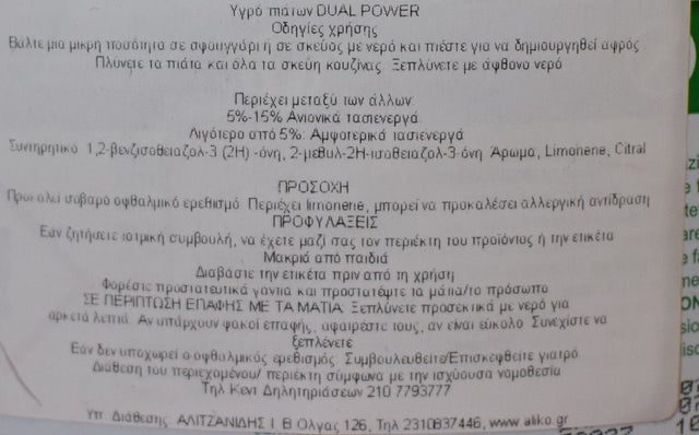 Dual Power Professional Υγρό Πιάτων 1000ml Αντλία με Λεμόνι