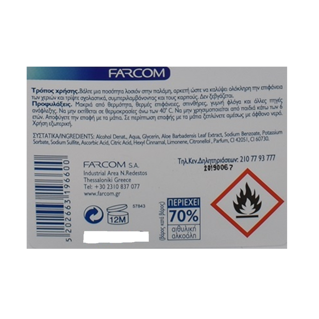 Farcom Activel 750ml Καθαριστικό Επιφανειών Γενικής Χρήσης Απολυμαντικό σε Spray