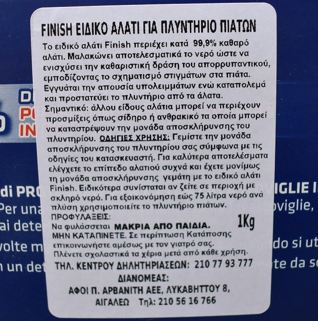 Ειδικό Αλάτι Πλυντηρίου Πιάτων Finish 1kg