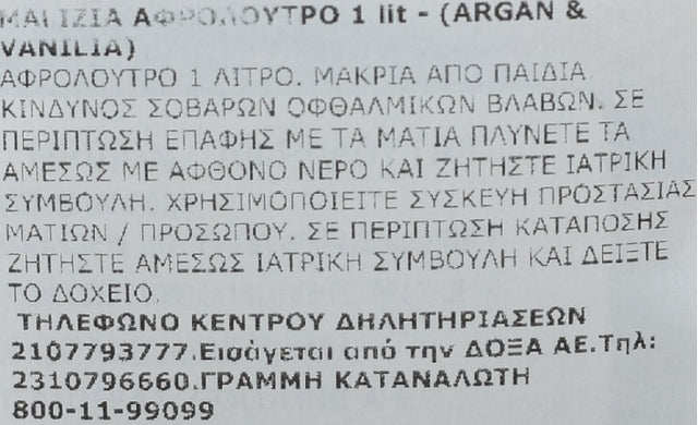 Malizia Bath Foam 1000ml Argan & Vanilla Αφρόλουτρο