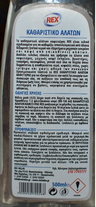 Καθαριστικό Αλάτων για Καφετιέρες & Βραστήρες 500ml Rex Hellas