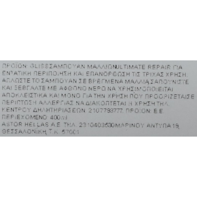 Schwarzkopf Gliss Σαμπουάν 400ml Ultimate Color