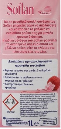 Soflan 900ml. Υγρό Απορρυπαντικό Πλυντηρίου- Χεριού Βανίλια