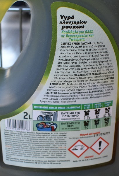 Biarom - Spot Rem 2lt Baby Olive Fresh Υγρό Απορρυπαντικό Για Παιδικά Καί Βρεφικά Ρούχα Με Σαπούνι Α