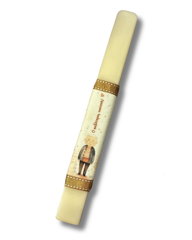 Πασχαλινή Λαμπάδα ''Ο καλύτερος παππούς''