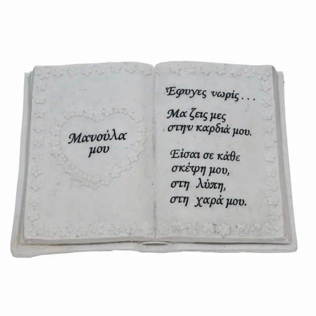 Πολυεστερικό Μνημείο Βιβλίο Μαμά 22x13x11.5cm Marhome