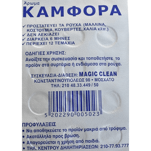 Αρωματικό Χώρου-Σκοροαπωθητικό Καμφορά Blister 12Τεμάχια