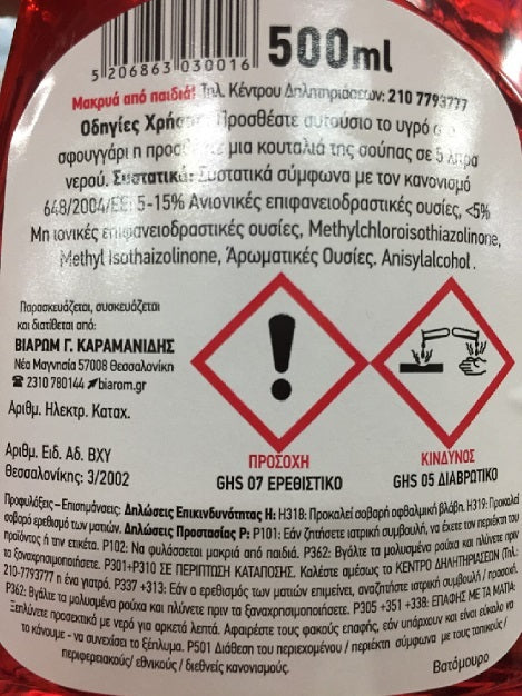 Panser 500ml Υγρό Πιάτων Βατόμουρο