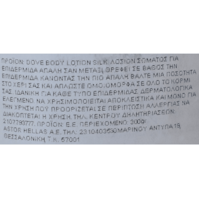 Dove Κρέμα Σώματος 250ml Body Lotion Essential για Ξηρές Επιδερμίδες