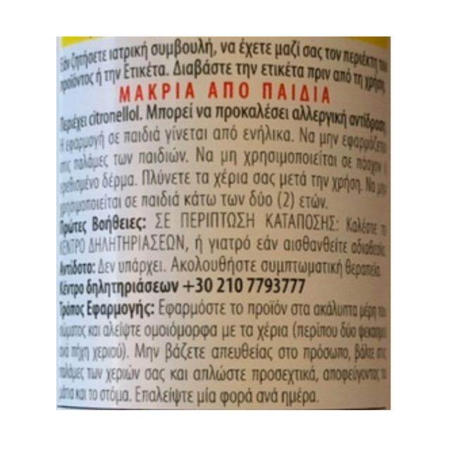 Παιδικό Miss Sandy Stik Για Τσιμπήματα 14ml