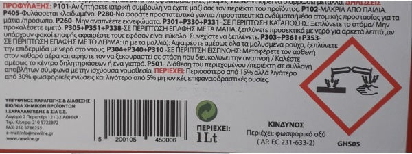 New Line 1000ml G-50 Υγρό 90656 Συμπικνωμένο ισχυρό όξινο καθαριστικό & αφαιρετικό υγρό οξειδώσεων & επικαθίσεων