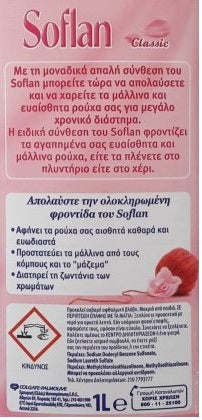 Soflan 900ml. Υγρό Απορρυπαντικό Πλυντηρίου- Χεριού Color