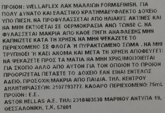 Hairspray Wella Wellaflex 250ml Power Hold Ultra Strong No5  Λάκ Μαλλιών